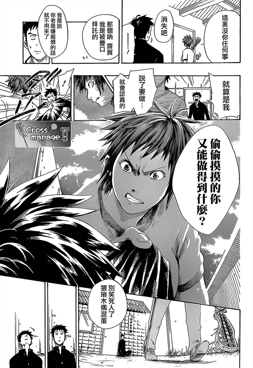 兜网球经理 第3话 第12页