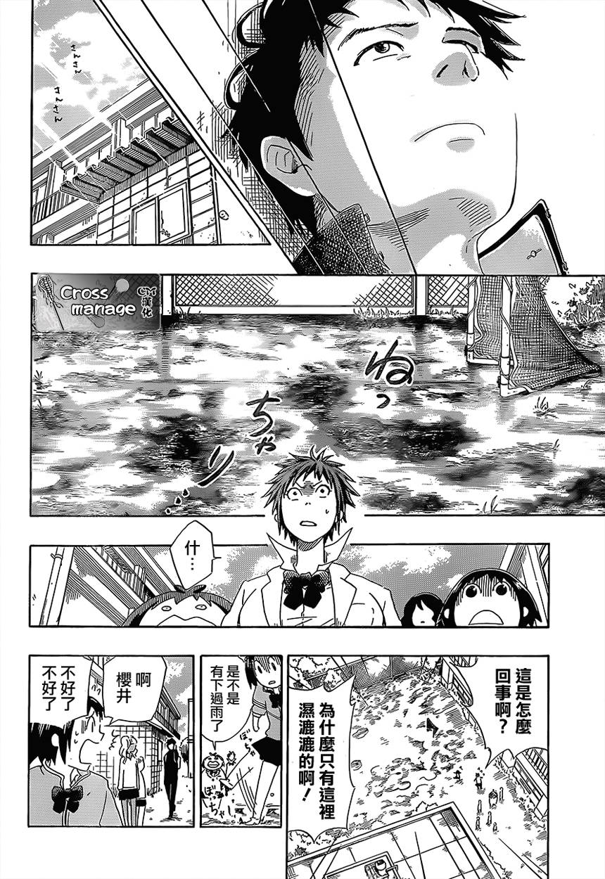 兜网球经理 第3话 第13页