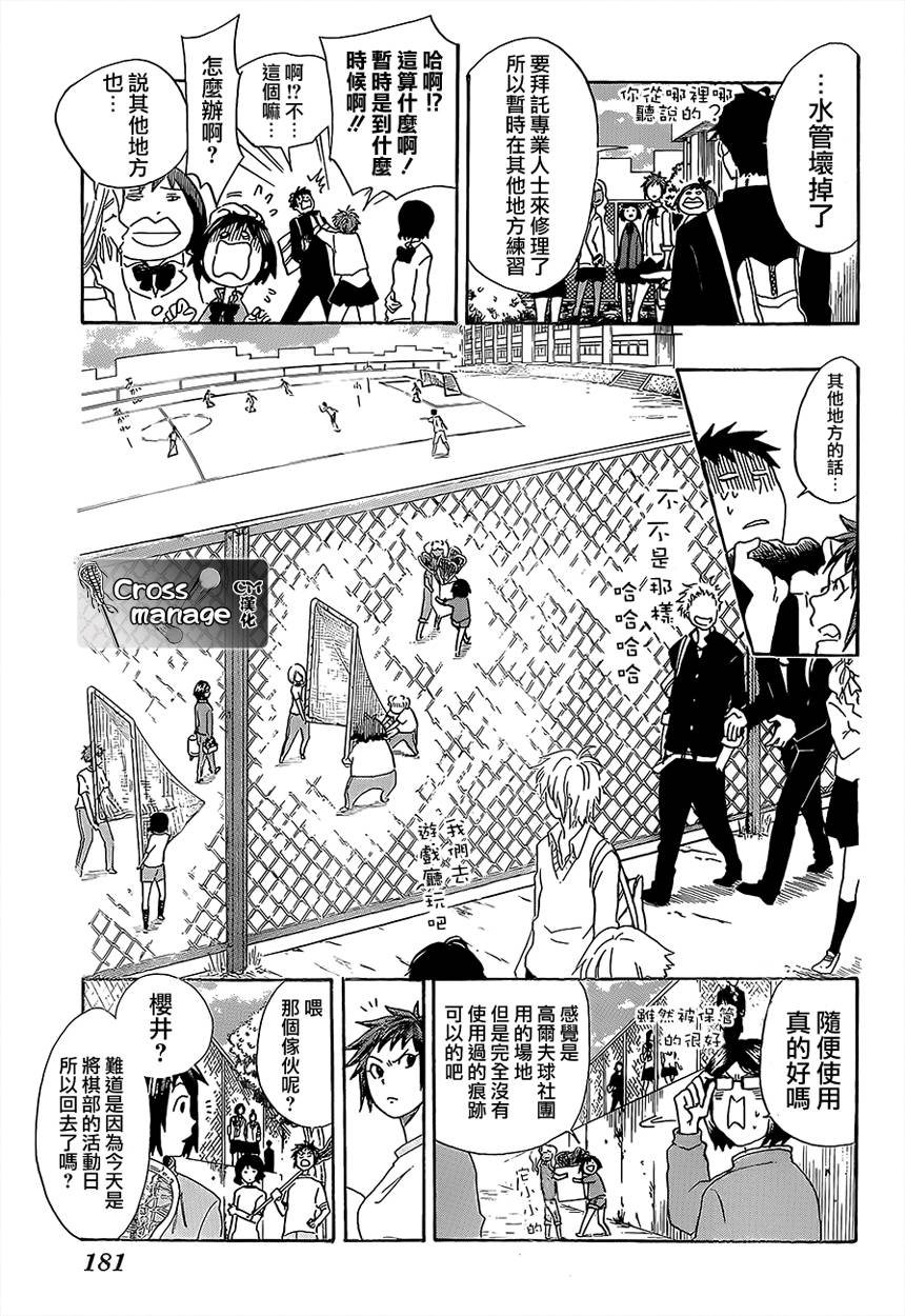 兜网球经理 第3话 第14页