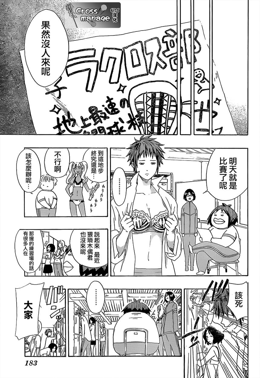 兜网球经理 第3话 第16页