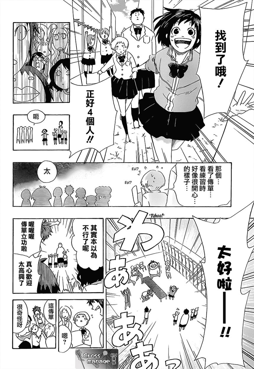 兜网球经理 第3话 第17页