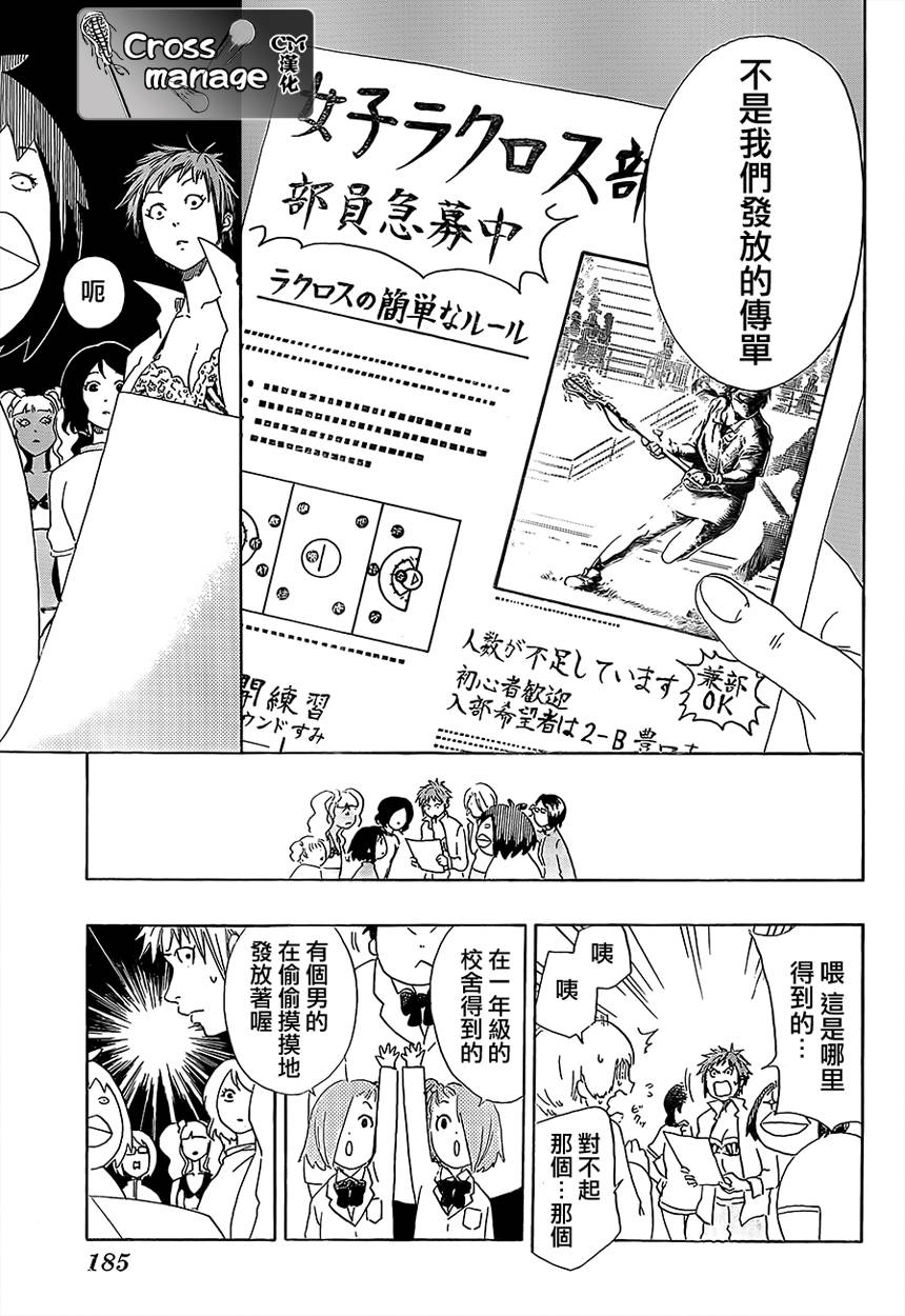 兜网球经理 第3话 第18页