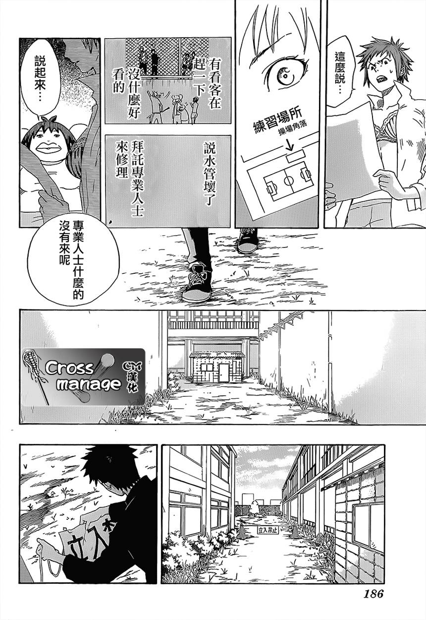 兜网球经理 第3话 第19页