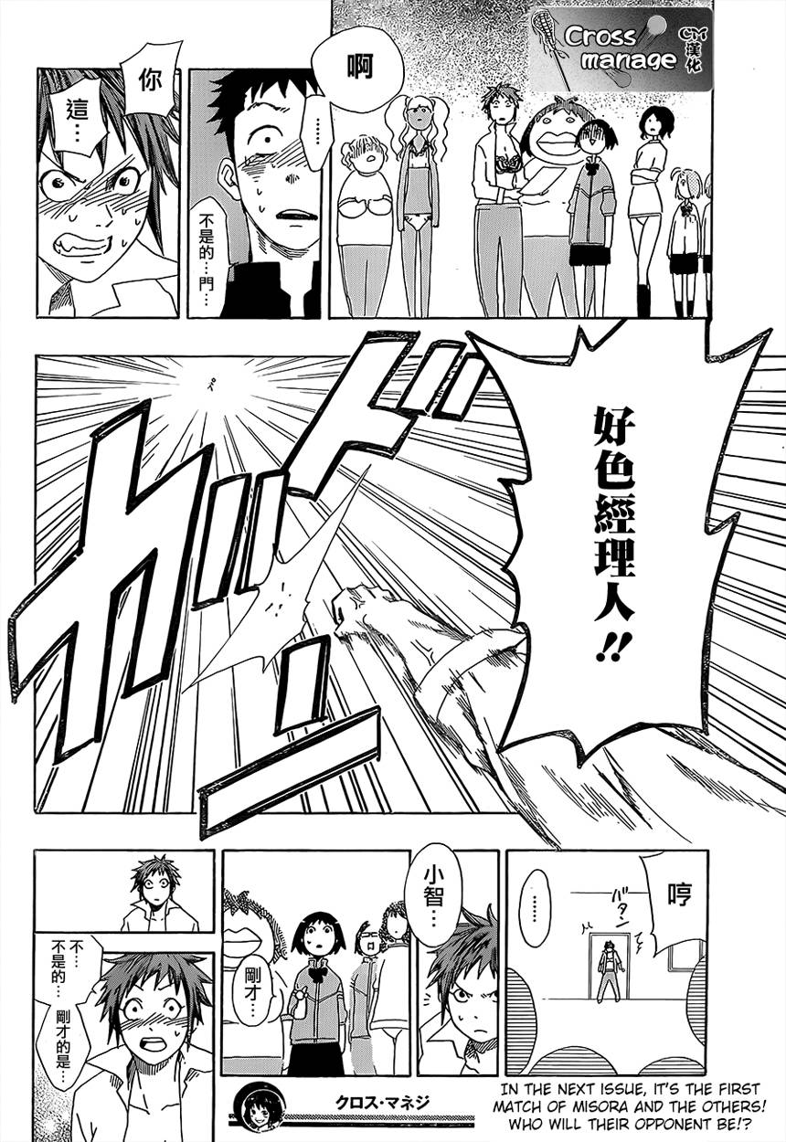 兜网球经理 第3话 第21页