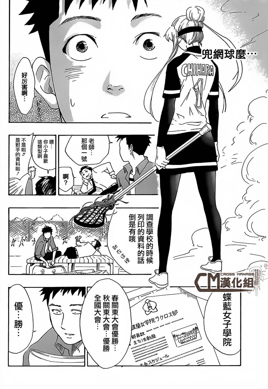 兜网球经理 第4话 第9页