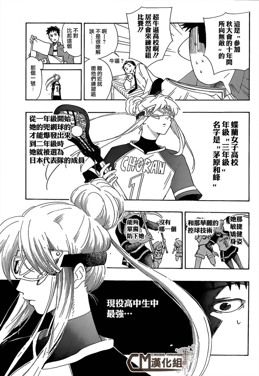 兜网球经理 第4话 第10页