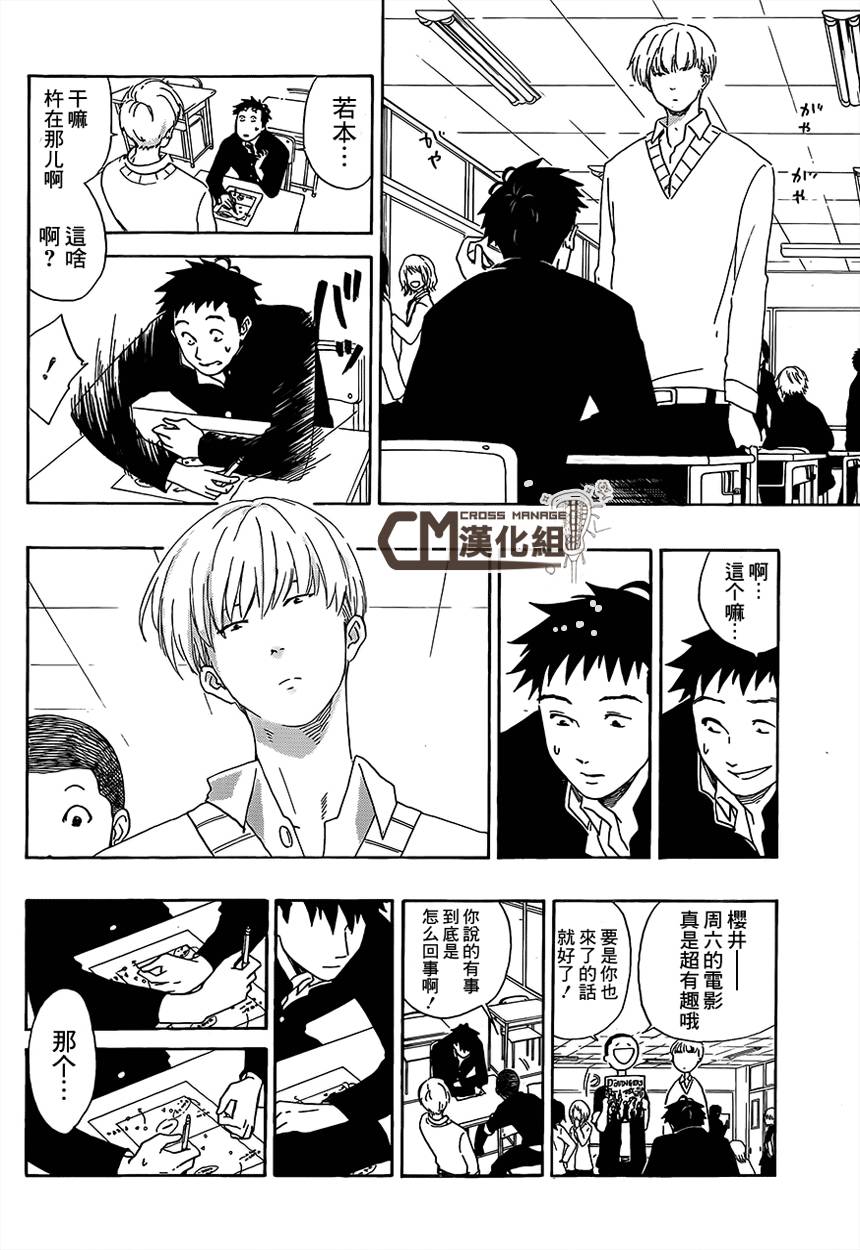 兜网球经理 第4话 第17页