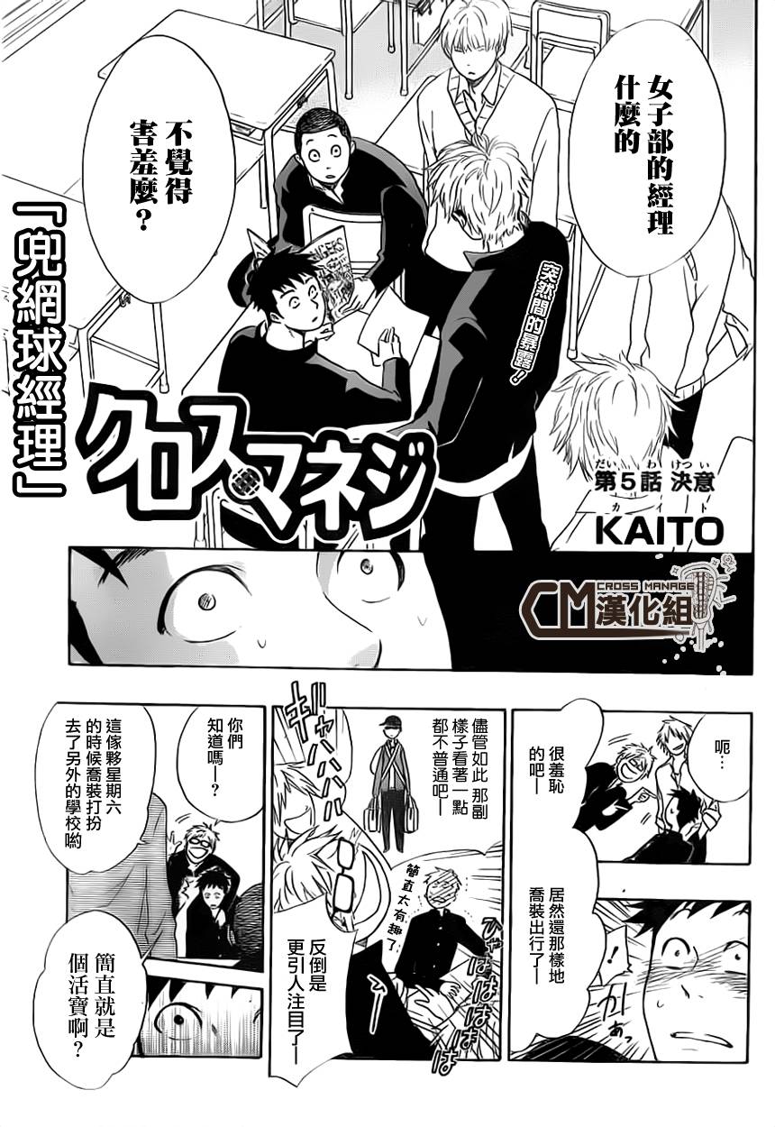 兜网球经理 第5话 第0页