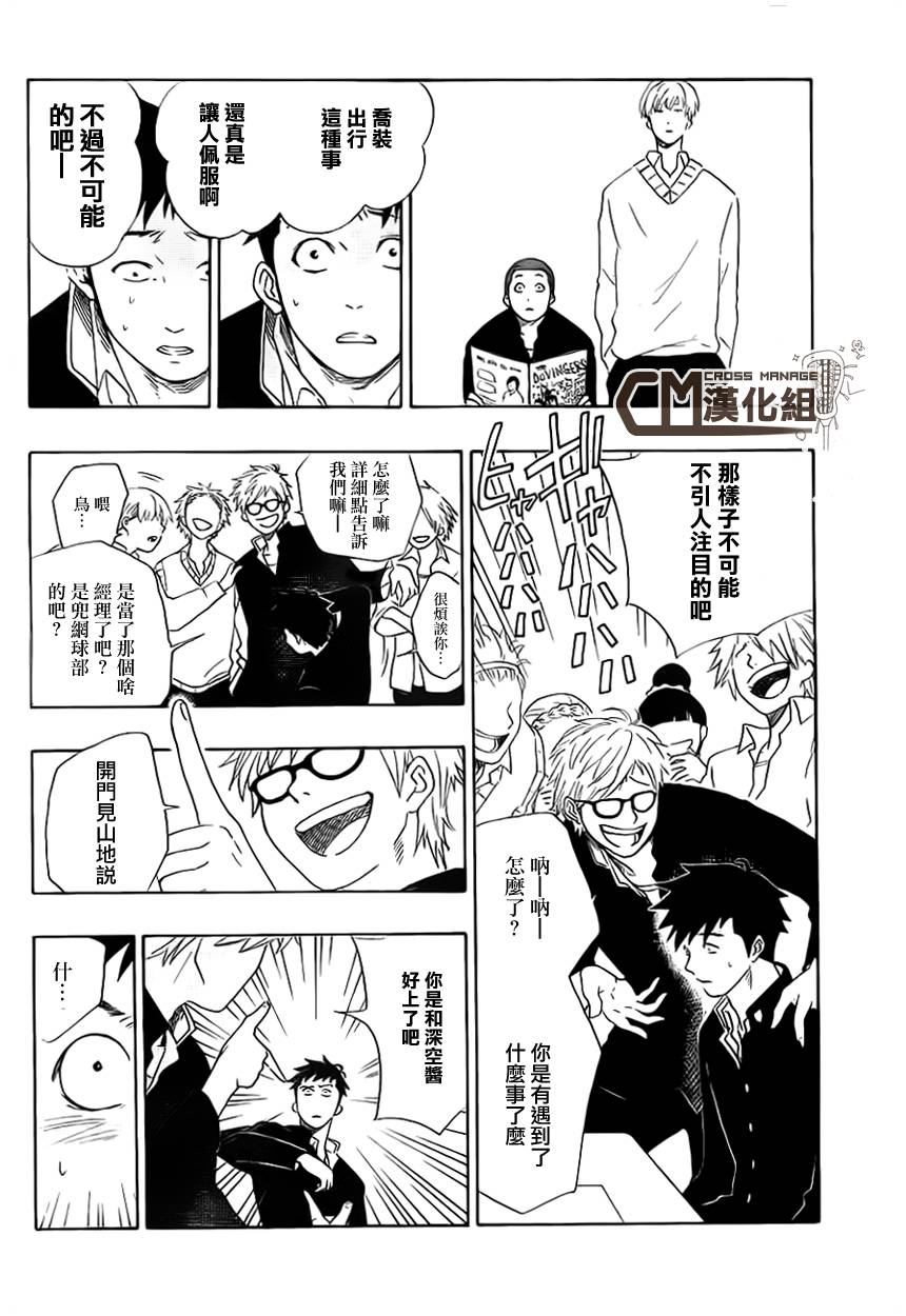 兜网球经理 第5话 第1页