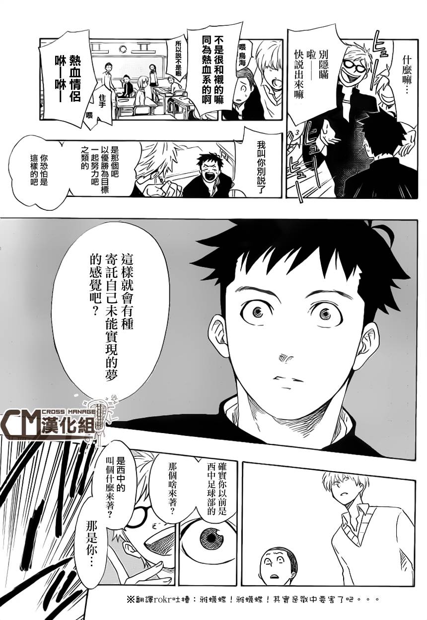 兜网球经理 第5话 第2页