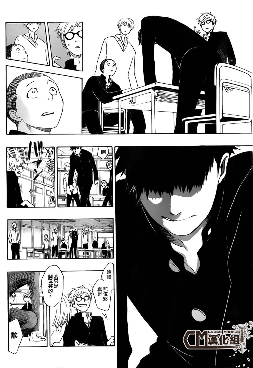 兜网球经理 第5话 第3页