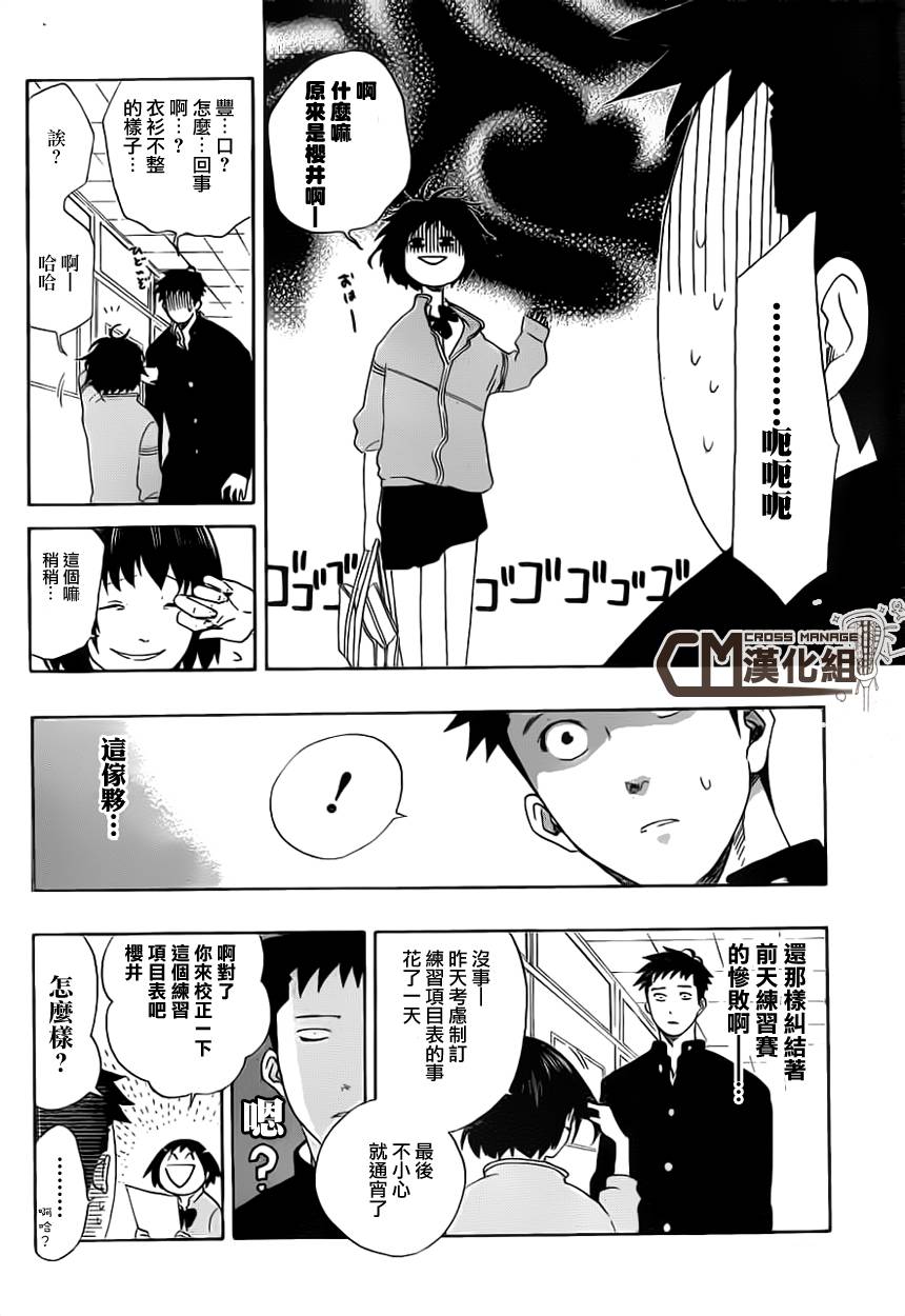 兜网球经理 第5话 第7页