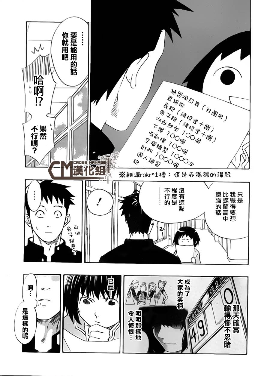 兜网球经理 第5话 第8页