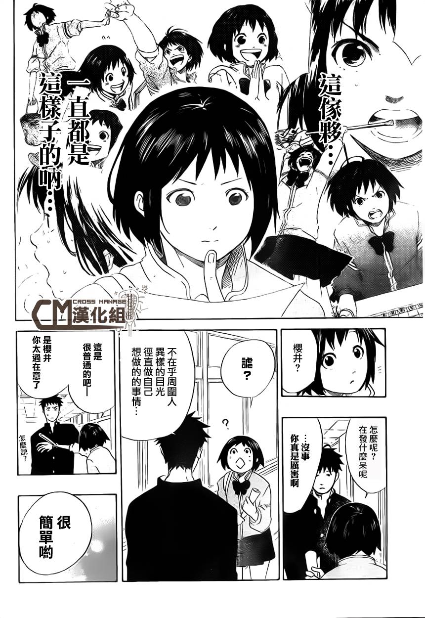 兜网球经理 第5话 第9页