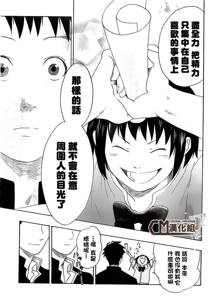 兜网球经理 第5话 第10页