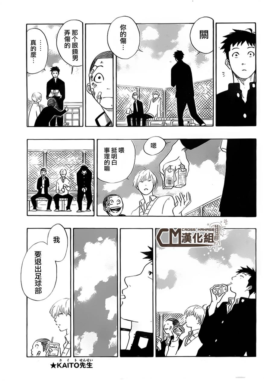 兜网球经理 第5话 第12页