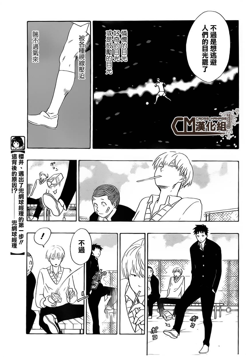 兜网球经理 第5话 第14页