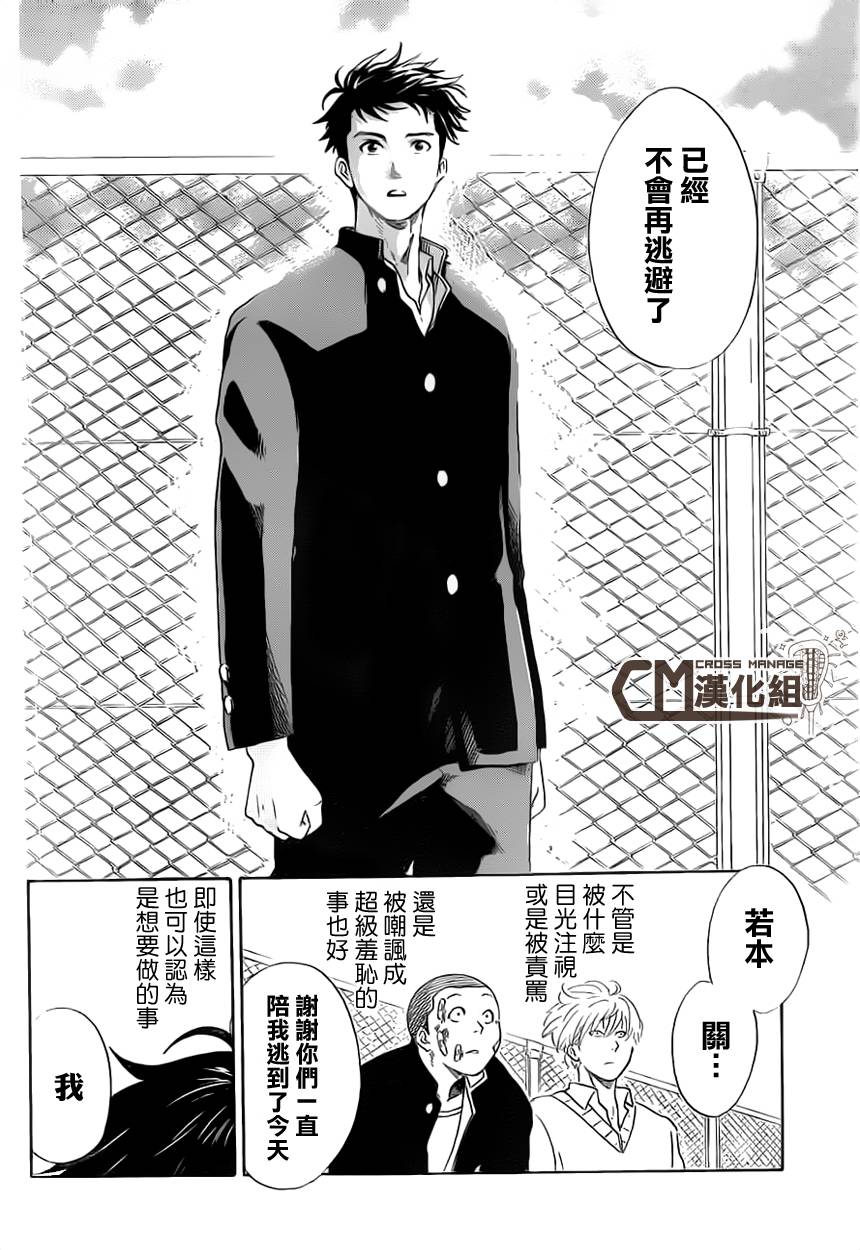 兜网球经理 第5话 第15页