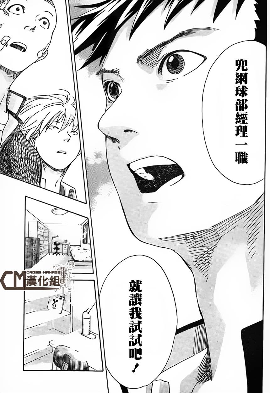 兜网球经理 第5话 第16页