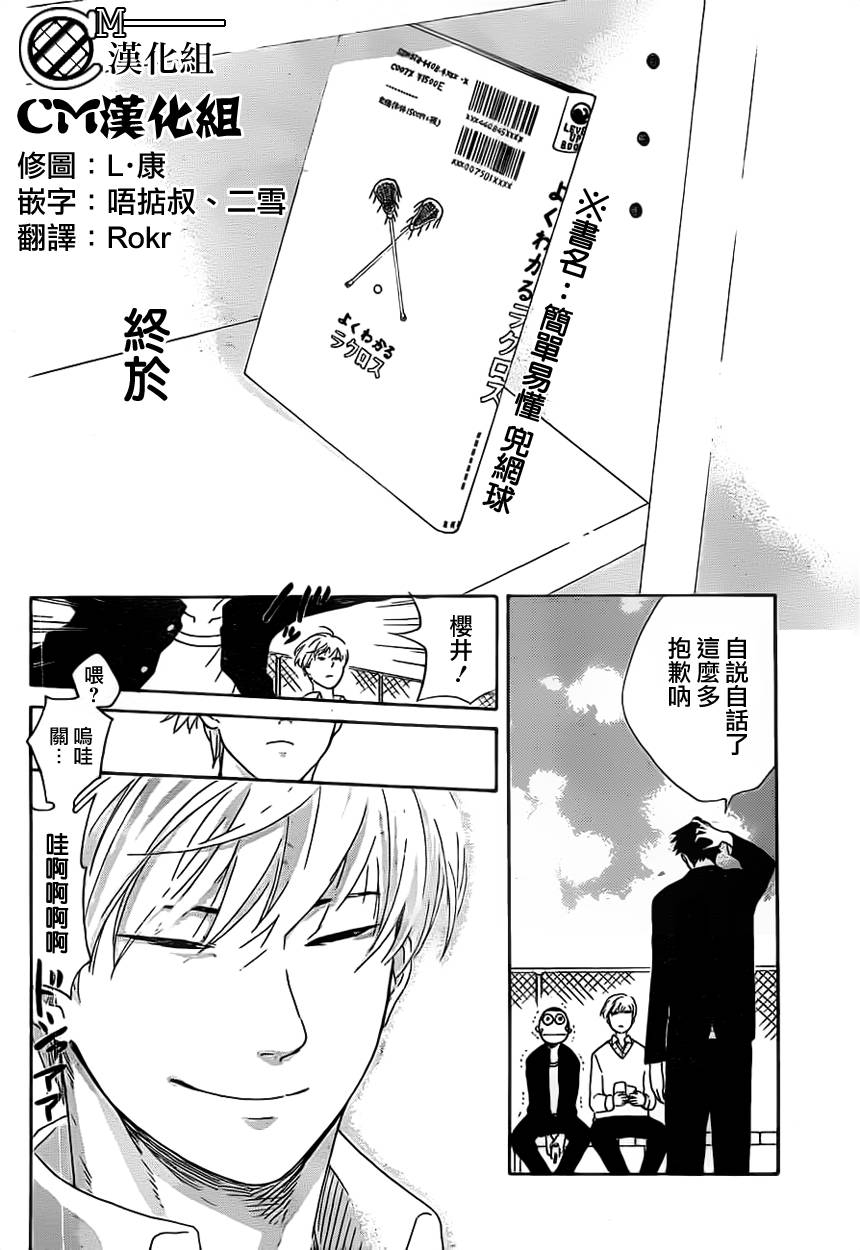 兜网球经理 第5话 第17页