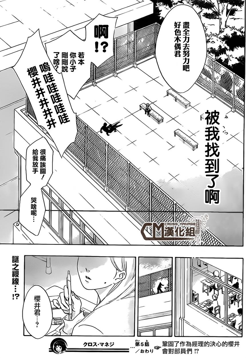 兜网球经理 第5话 第18页