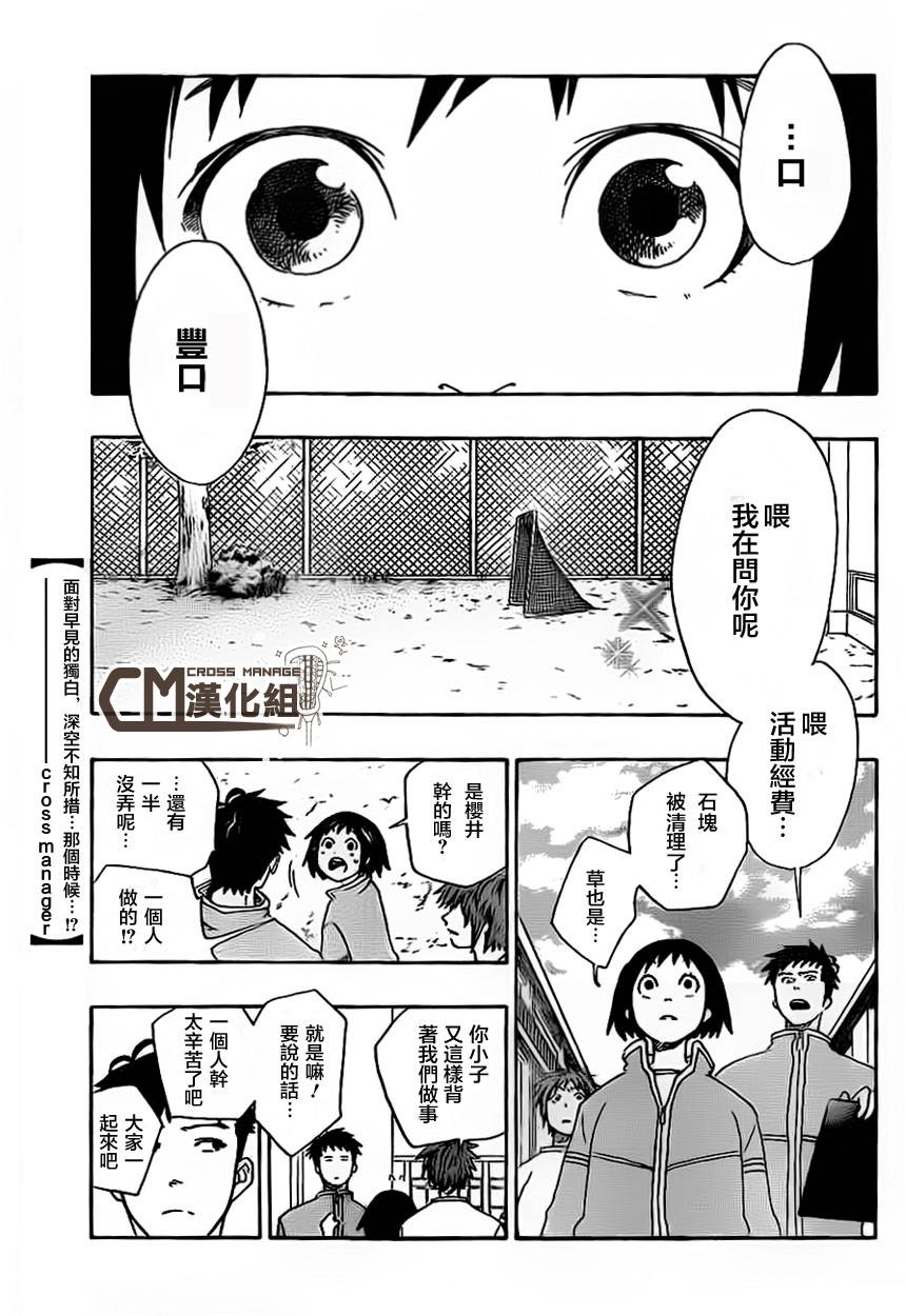 兜网球经理 第6话 第2页