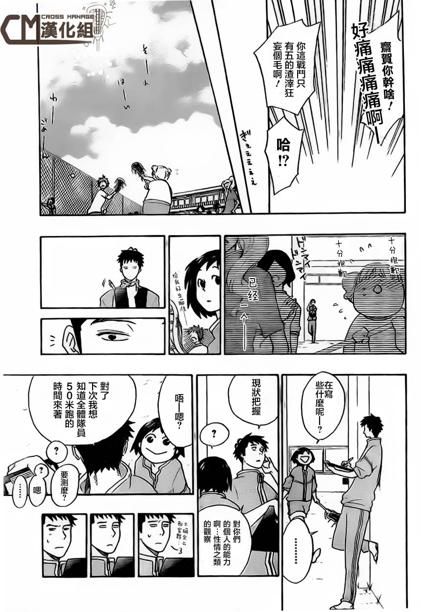 兜网球经理 第6话 第4页