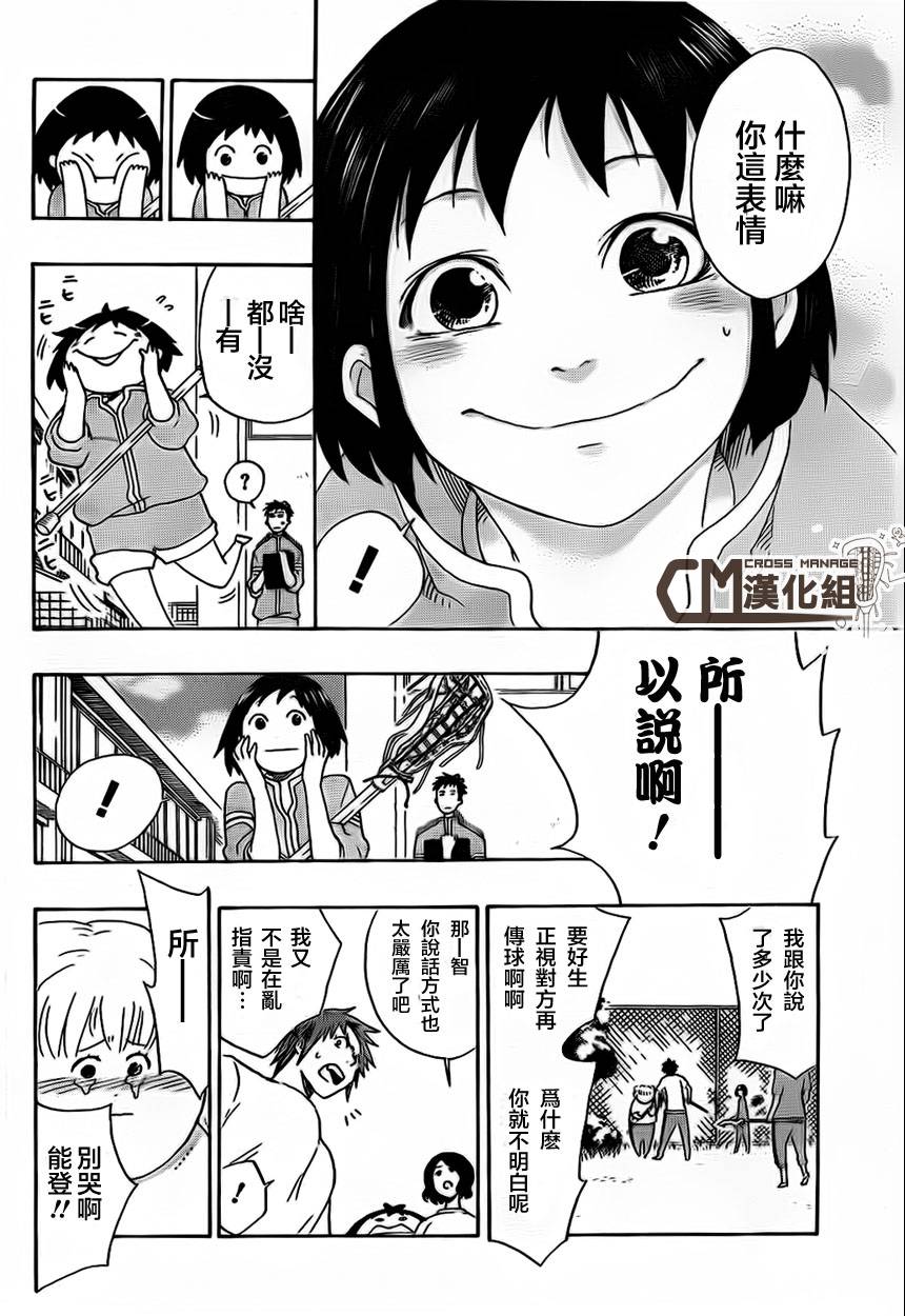 兜网球经理 第6话 第5页