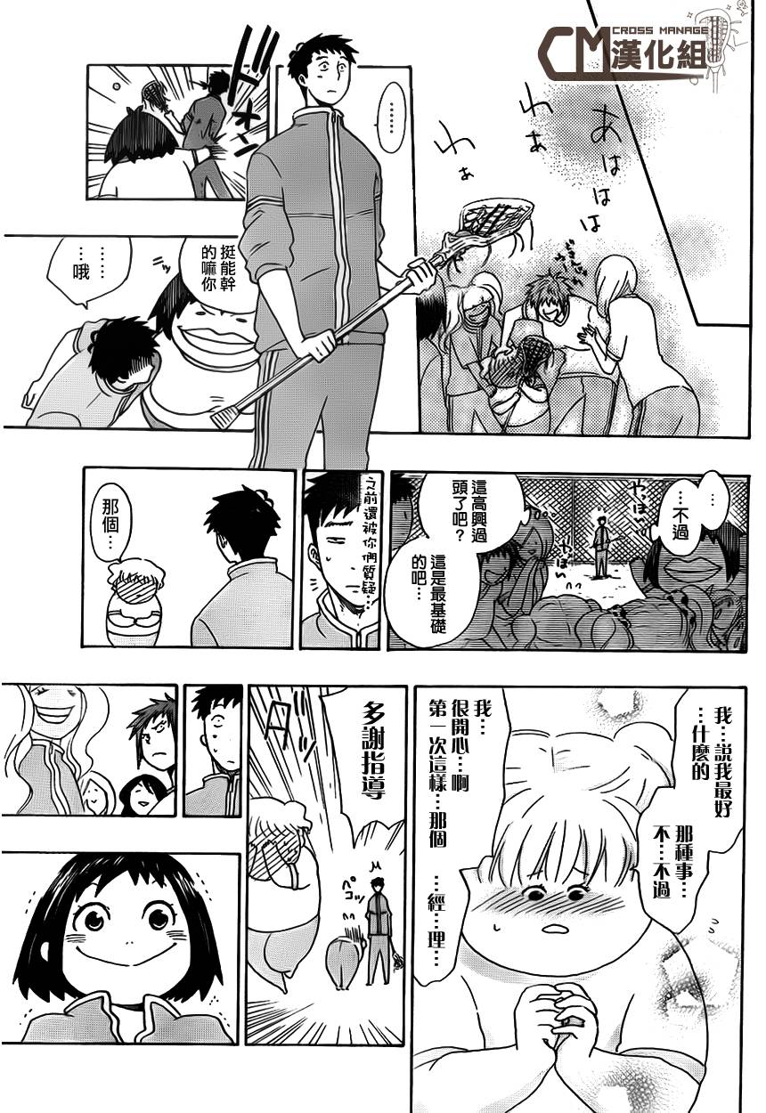 兜网球经理 第6话 第10页