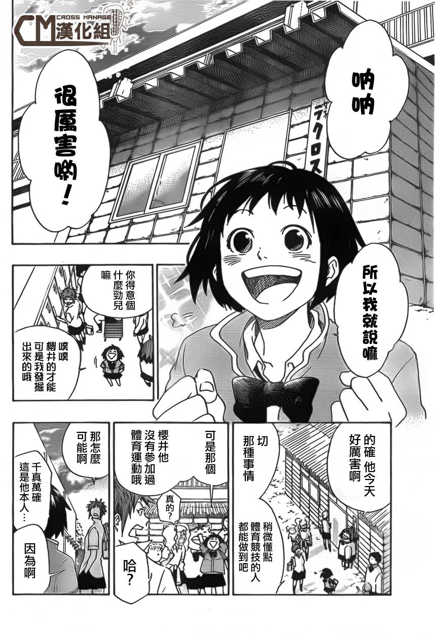 兜网球经理 第6话 第11页