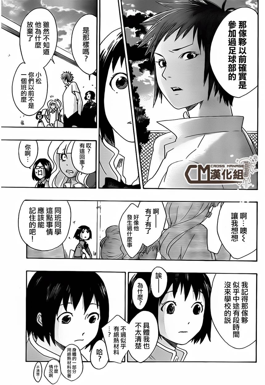 兜网球经理 第6话 第12页