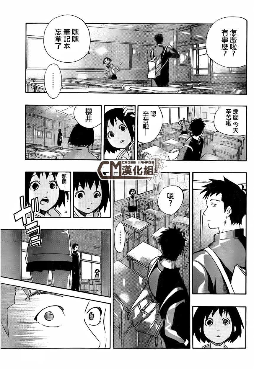 兜网球经理 第6话 第14页