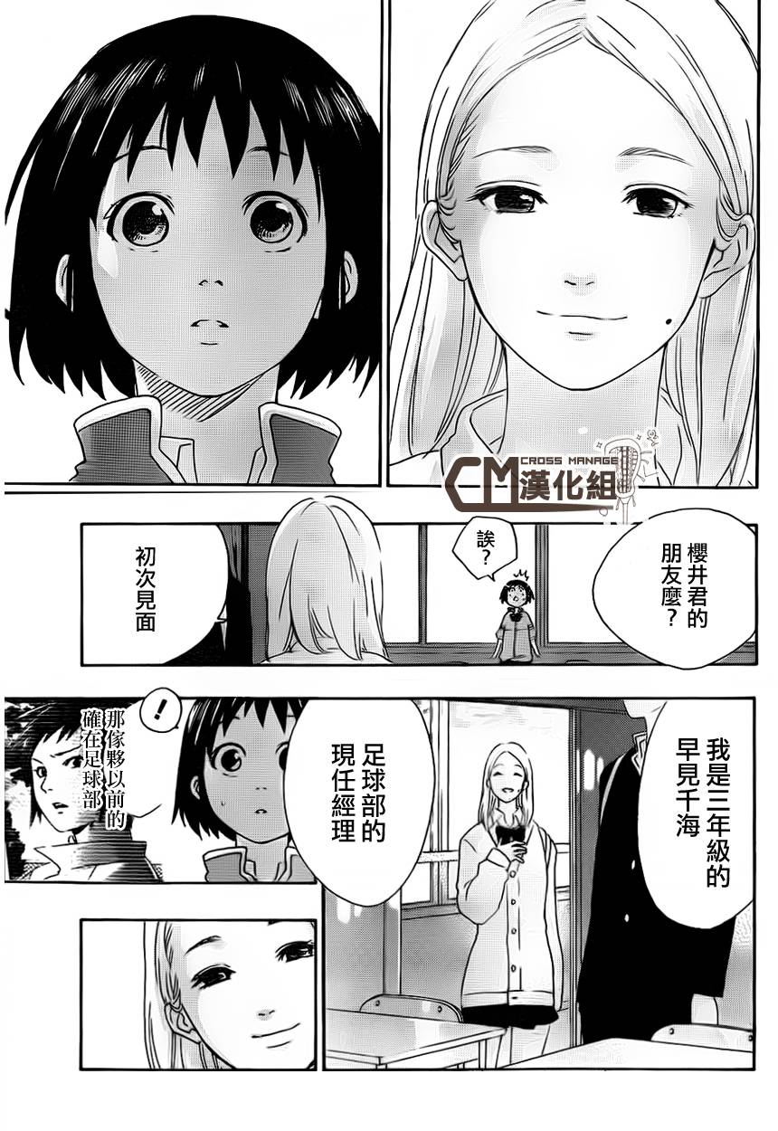 兜网球经理 第6话 第16页