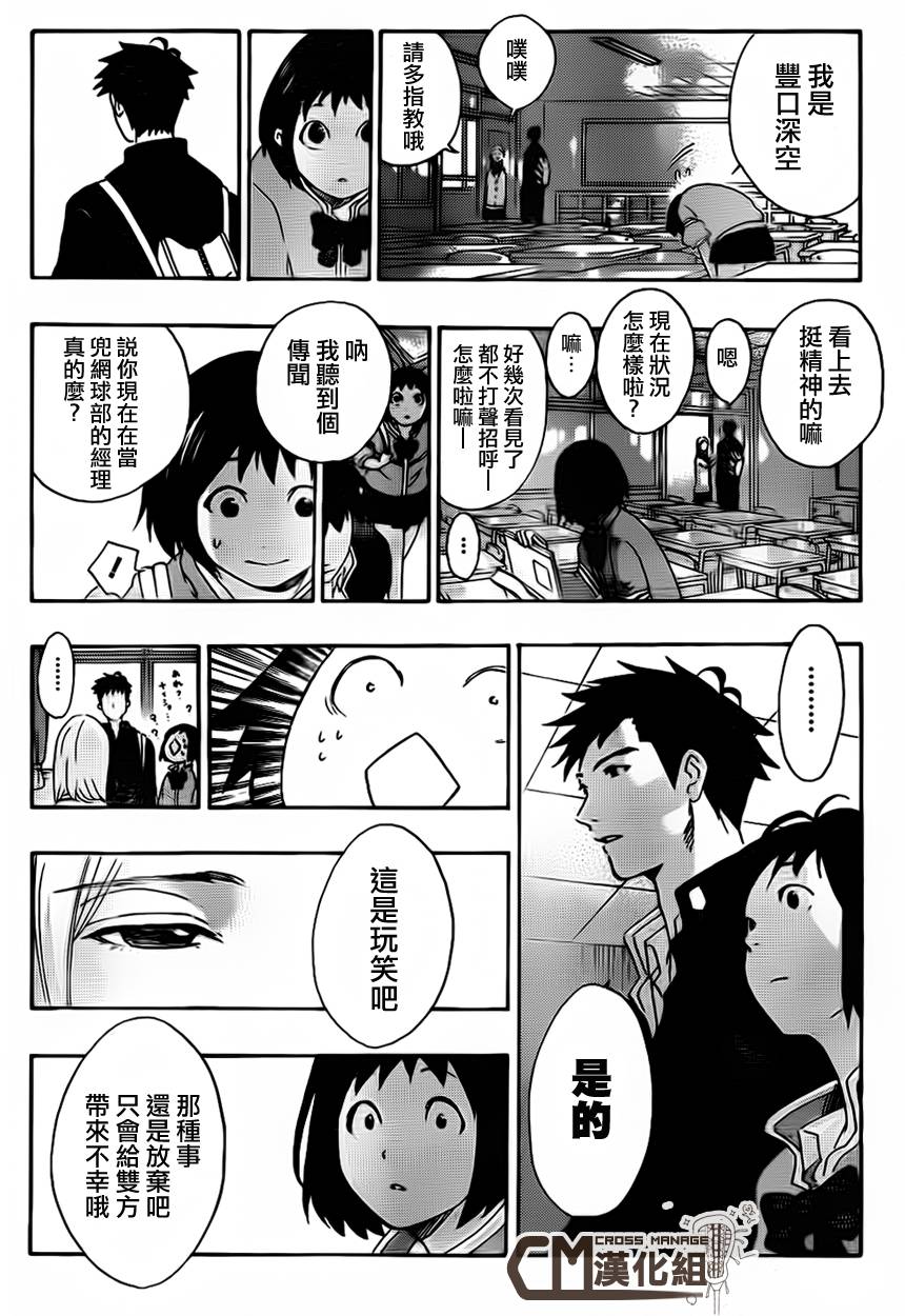 兜网球经理 第6话 第17页