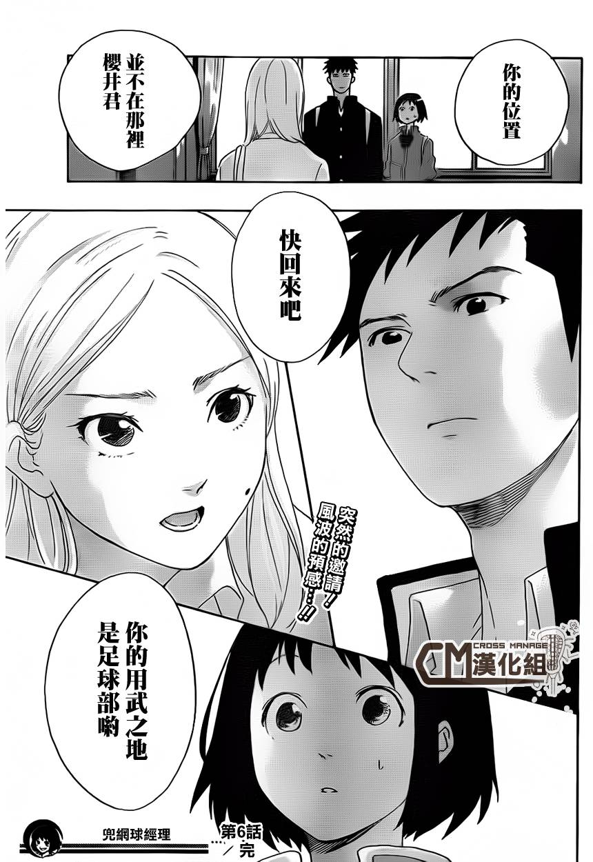 兜网球经理 第6话 第18页