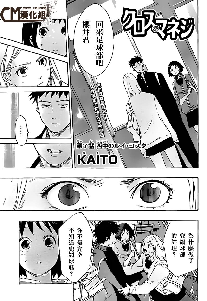 兜网球经理 第7话 第0页