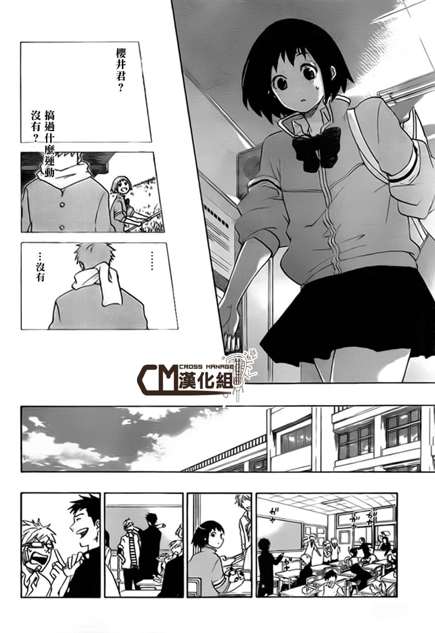 兜网球经理 第7话 第3页