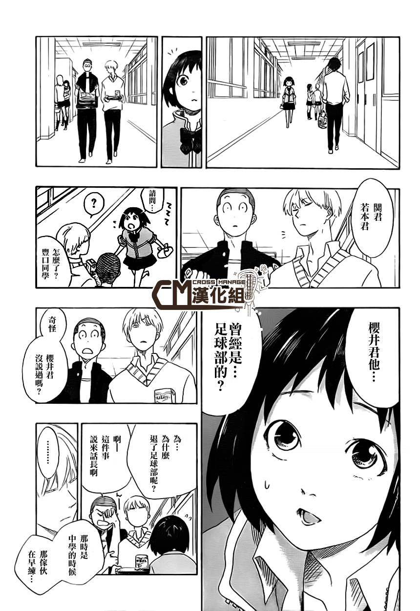 兜网球经理 第7话 第4页