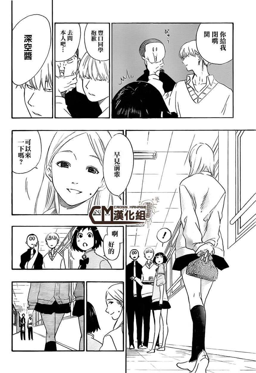 兜网球经理 第7话 第5页