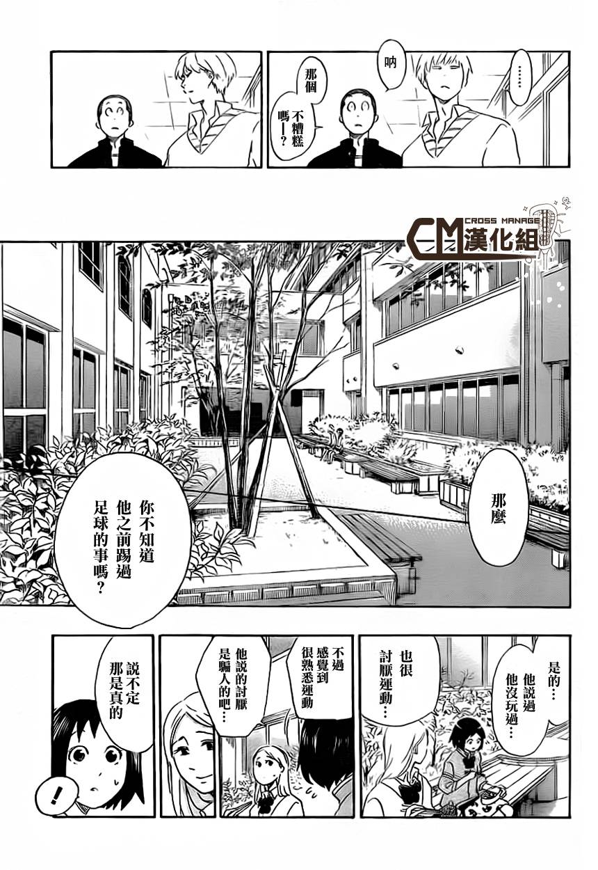 兜网球经理 第7话 第6页