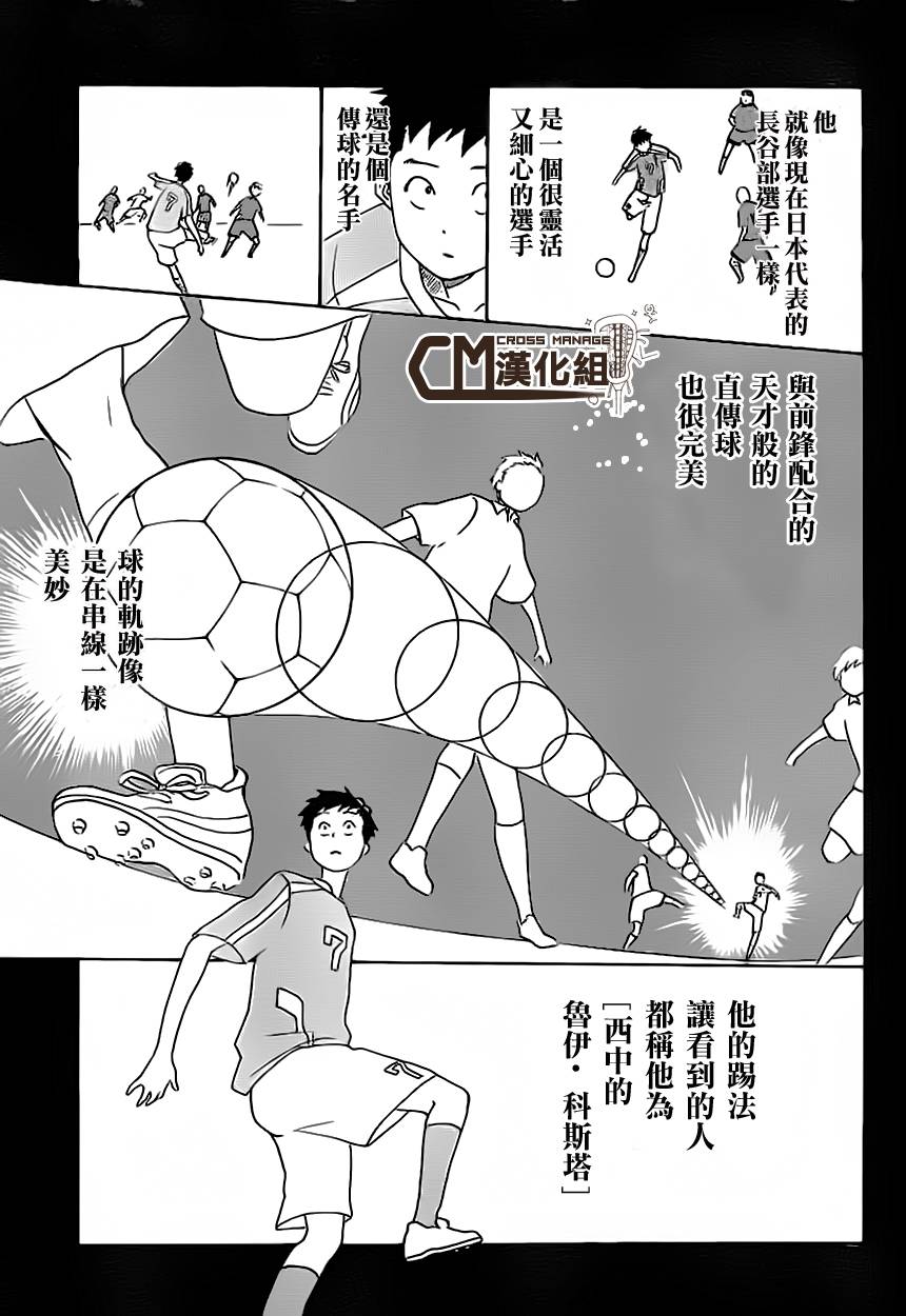 兜网球经理 第7话 第8页