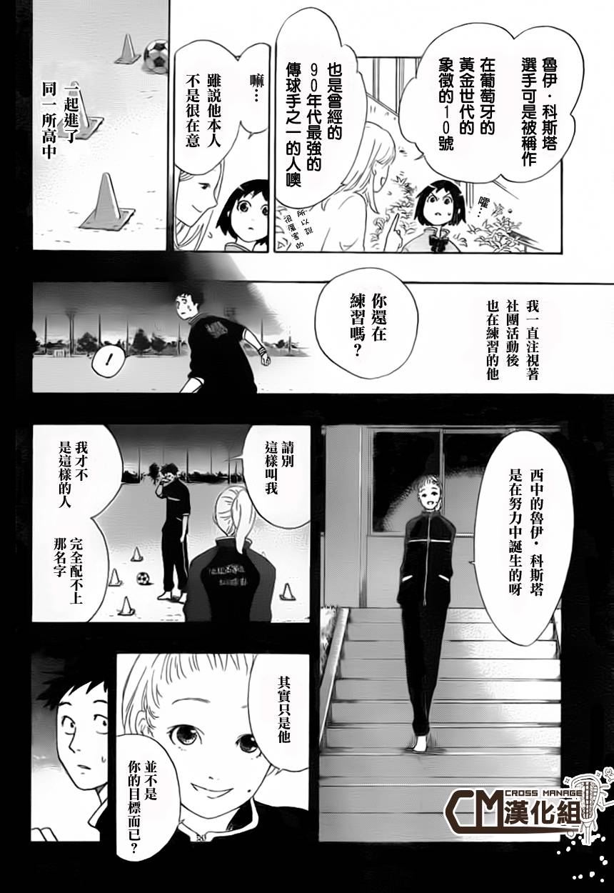 兜网球经理 第7话 第9页