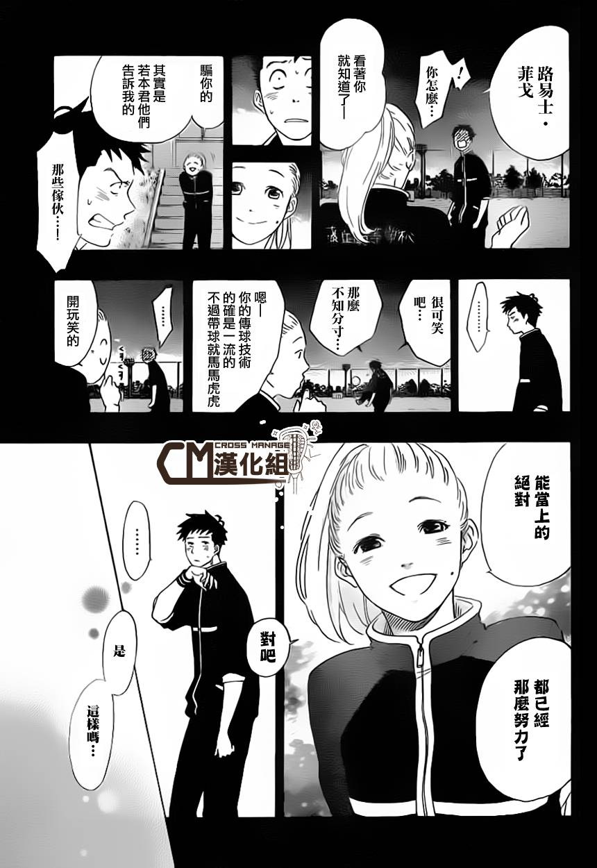 兜网球经理 第7话 第10页