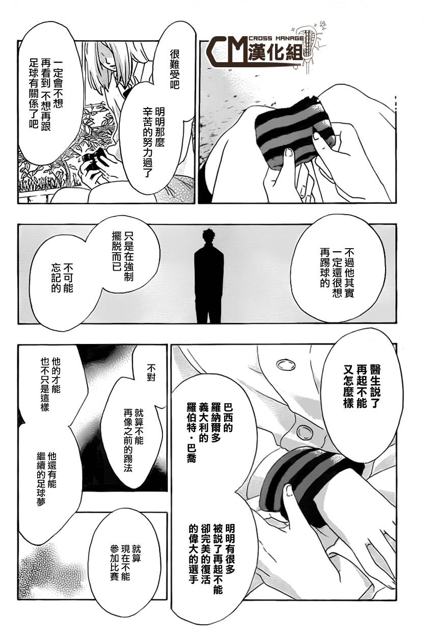 兜网球经理 第7话 第13页