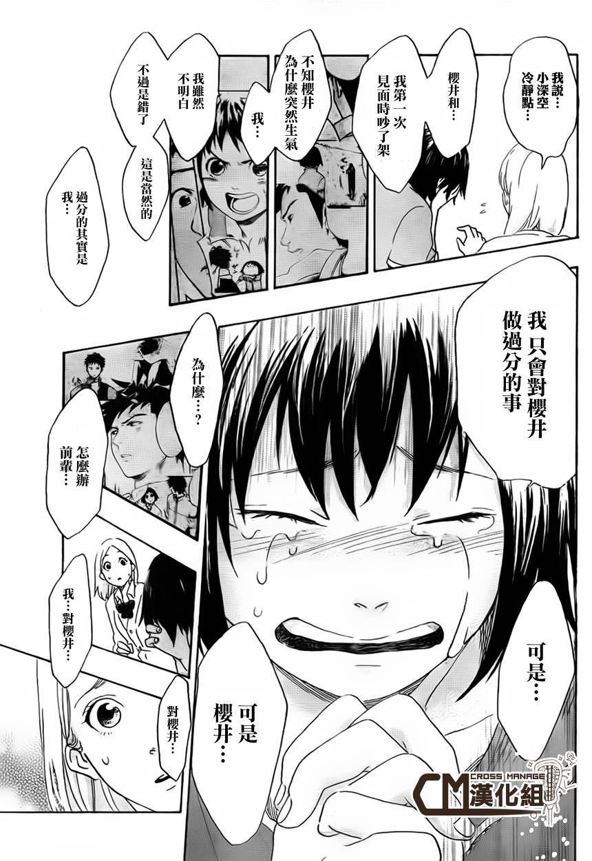 兜网球经理 第7话 第16页