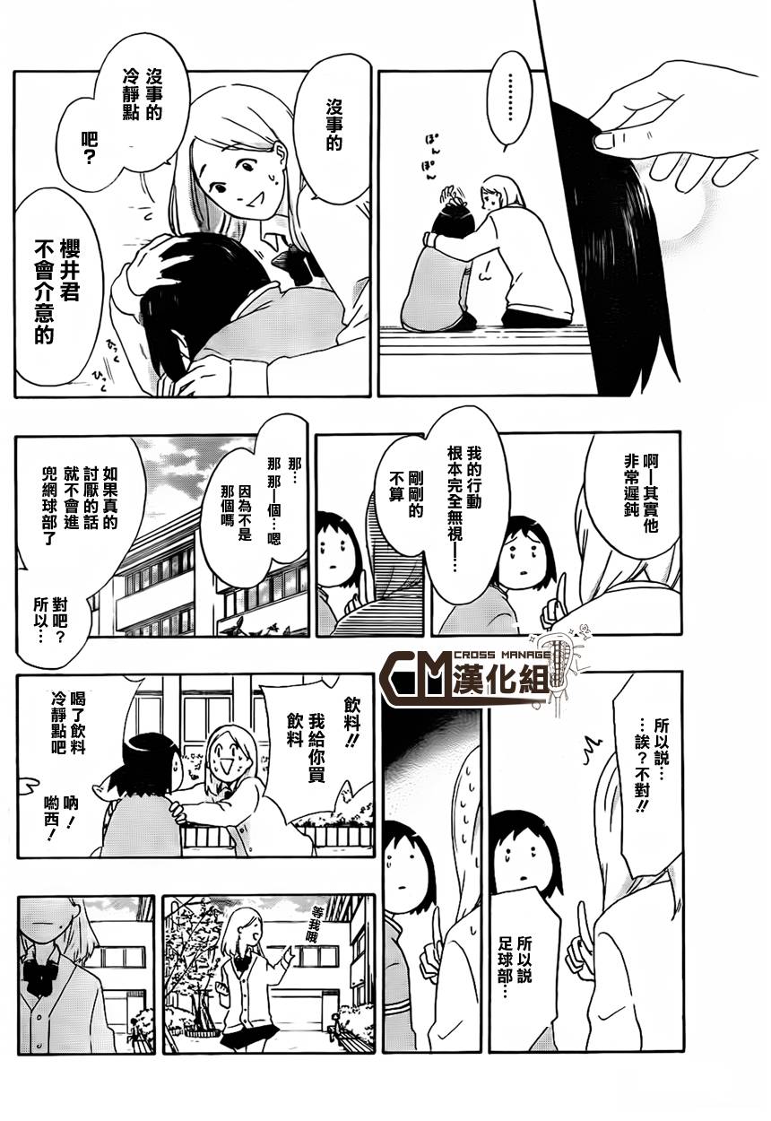 兜网球经理 第7话 第17页