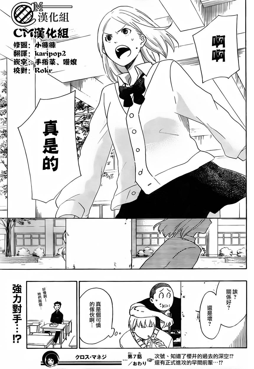 兜网球经理 第7话 第18页