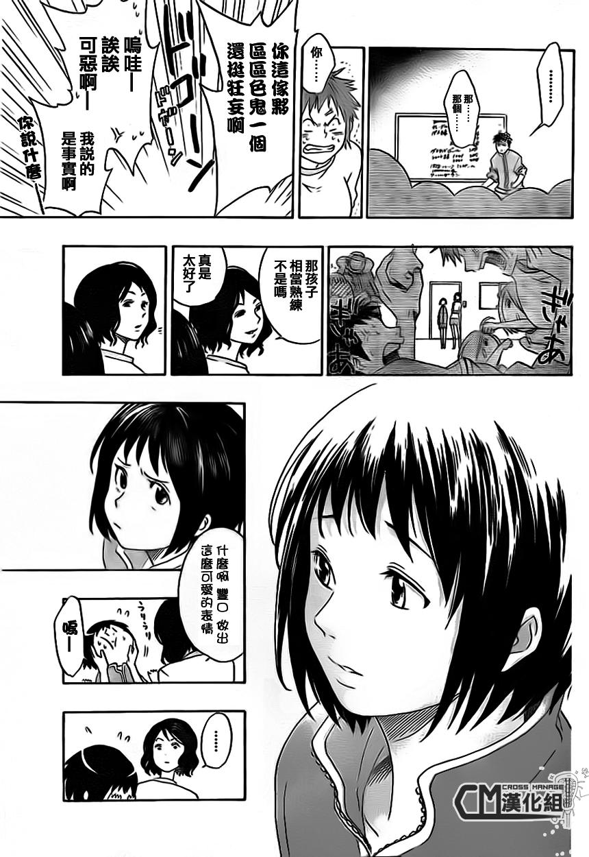 兜网球经理 第8话 第6页