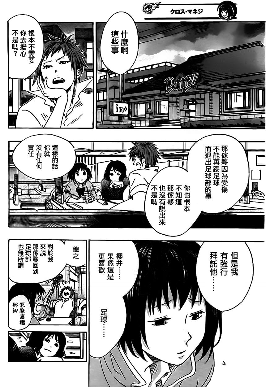 兜网球经理 第8话 第7页