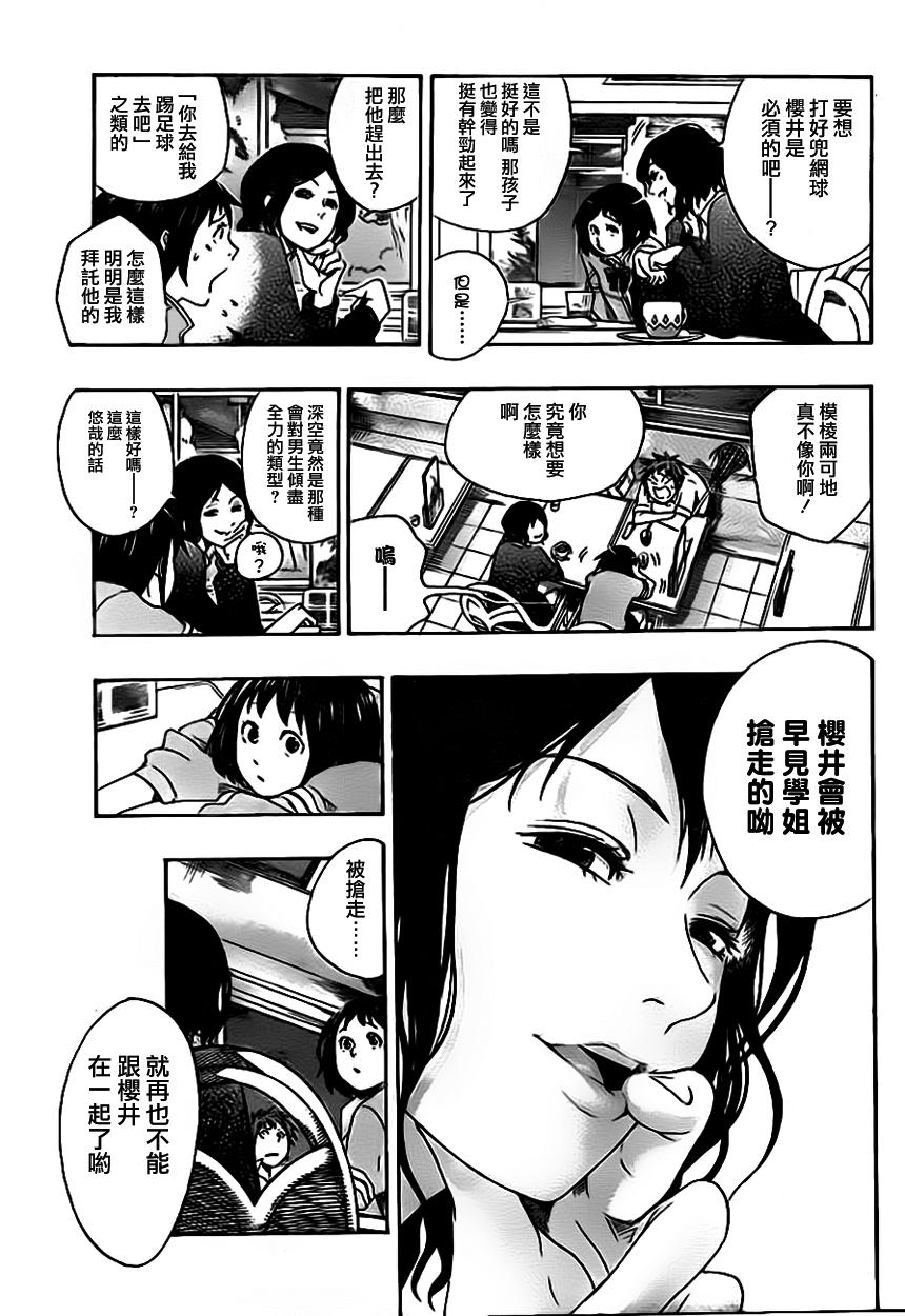 兜网球经理 第8话 第8页